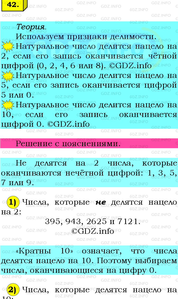 Фото подробного решения: Номер №42 из ГДЗ по Математике 6 класс: Мерзляк А.Г.