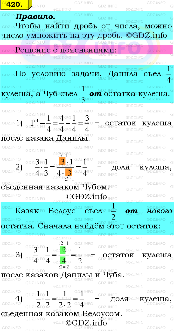 Фото подробного решения: Номер №420 из ГДЗ по Математике 6 класс: Мерзляк А.Г.