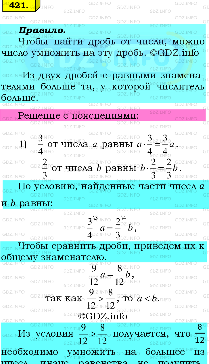 Фото подробного решения: Номер №421 из ГДЗ по Математике 6 класс: Мерзляк А.Г.