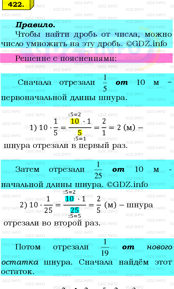 Фото подробного решения: Номер №422 из ГДЗ по Математике 6 класс: Мерзляк А.Г.