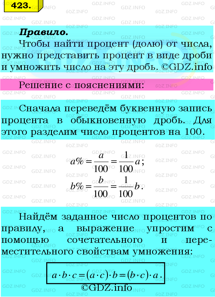 Фото подробного решения: Номер №423 из ГДЗ по Математике 6 класс: Мерзляк А.Г.