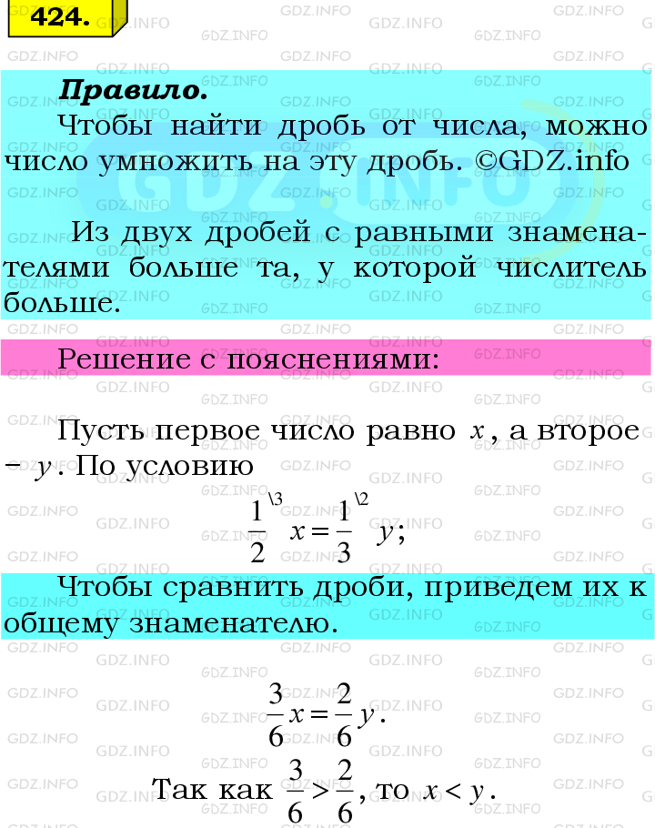 Фото подробного решения: Номер №424 из ГДЗ по Математике 6 класс: Мерзляк А.Г.