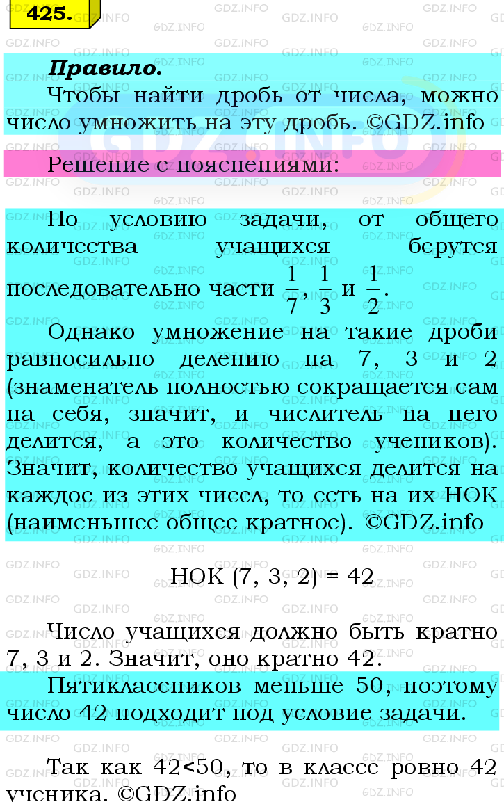 Фото подробного решения: Номер №425 из ГДЗ по Математике 6 класс: Мерзляк А.Г.