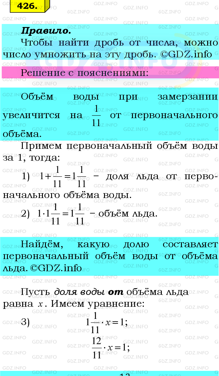 Фото подробного решения: Номер №426 из ГДЗ по Математике 6 класс: Мерзляк А.Г.