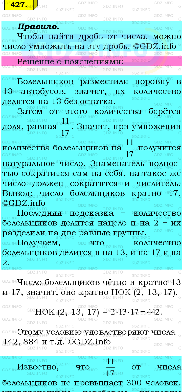 Фото подробного решения: Номер №427 из ГДЗ по Математике 6 класс: Мерзляк А.Г.