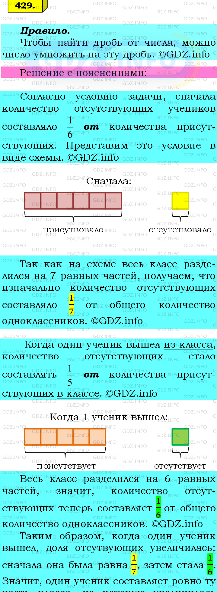 Фото подробного решения: Номер №429 из ГДЗ по Математике 6 класс: Мерзляк А.Г.