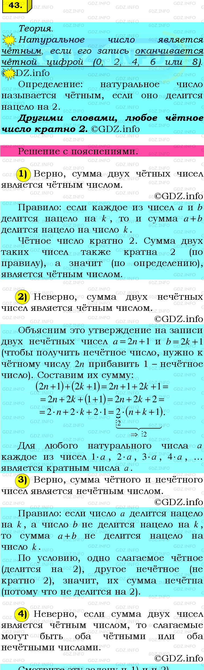 Фото подробного решения: Номер №43 из ГДЗ по Математике 6 класс: Мерзляк А.Г.