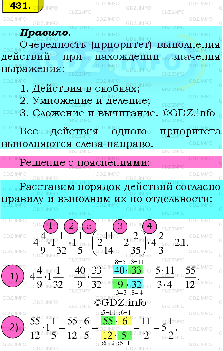 Фото подробного решения: Номер №431 из ГДЗ по Математике 6 класс: Мерзляк А.Г.