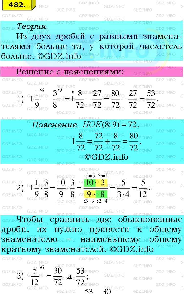 Номер №432 - ГДЗ по Математике 6 класс: Мерзляк А.Г.