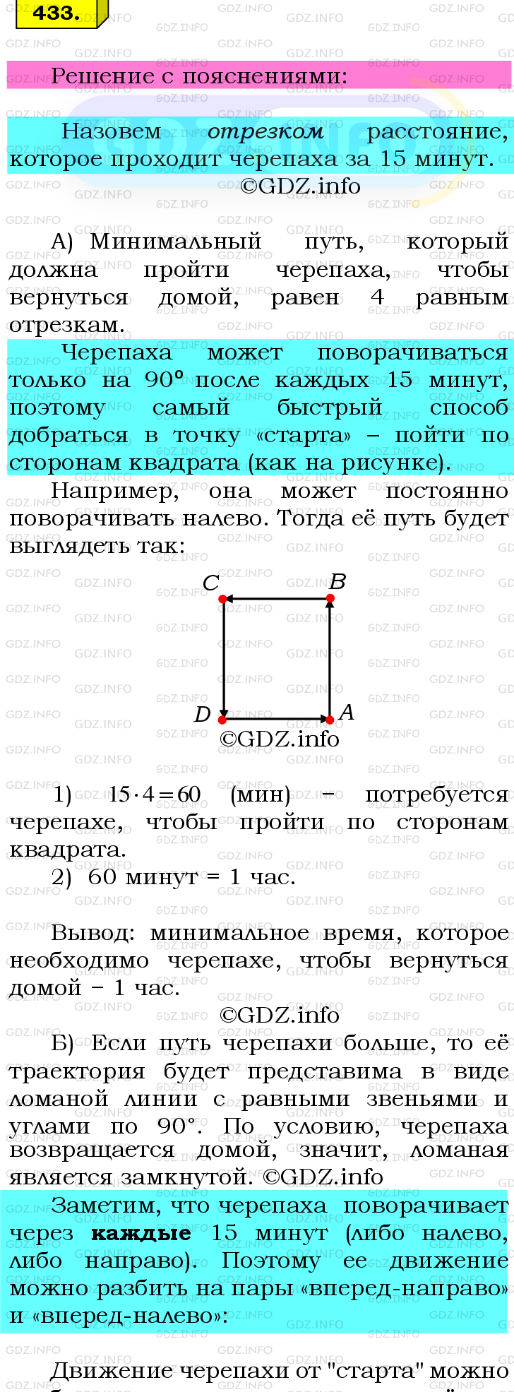 Фото подробного решения: Номер №433 из ГДЗ по Математике 6 класс: Мерзляк А.Г.