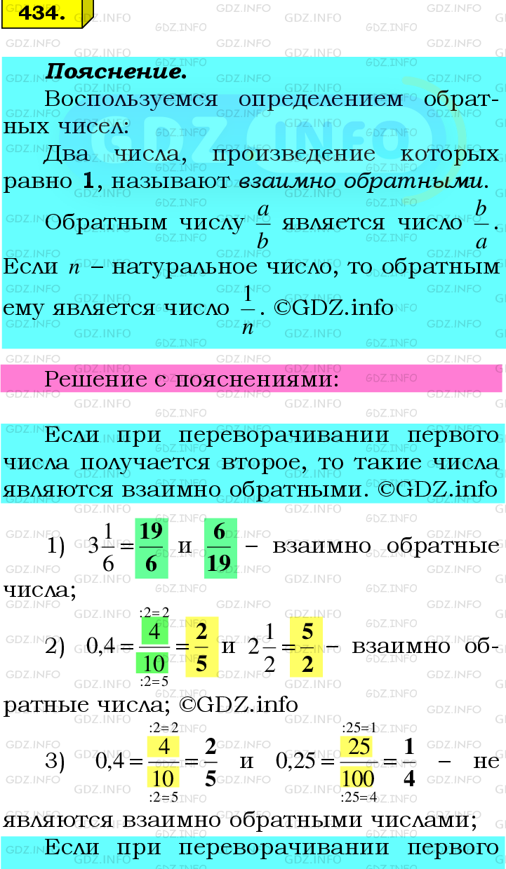 Фото подробного решения: Номер №434 из ГДЗ по Математике 6 класс: Мерзляк А.Г.