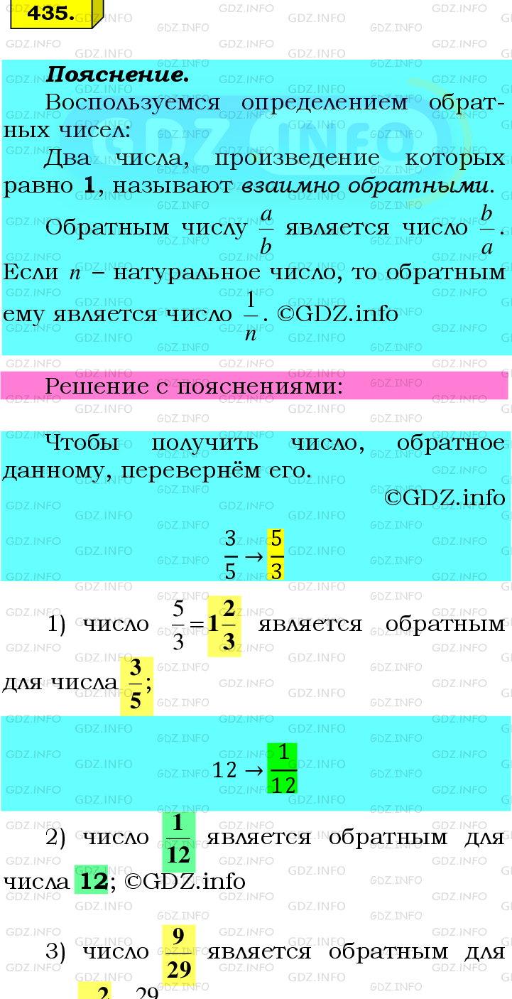 Фото подробного решения: Номер №435 из ГДЗ по Математике 6 класс: Мерзляк А.Г.