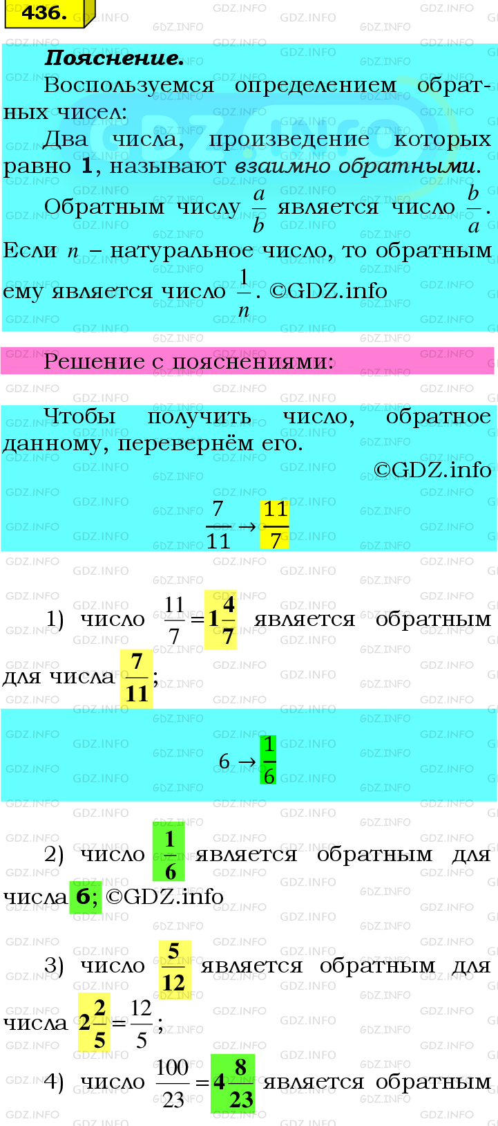 Номер №436 - ГДЗ по Математике 6 класс: Мерзляк А.Г.