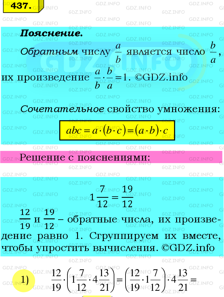 Фото подробного решения: Номер №437 из ГДЗ по Математике 6 класс: Мерзляк А.Г.