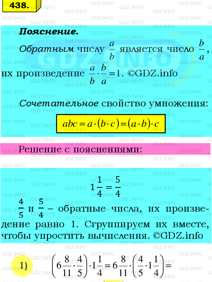 Фото подробного решения: Номер №438 из ГДЗ по Математике 6 класс: Мерзляк А.Г.