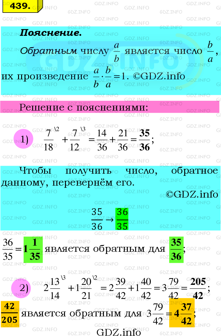 Номер №439 - ГДЗ по Математике 6 класс: Мерзляк А.Г.