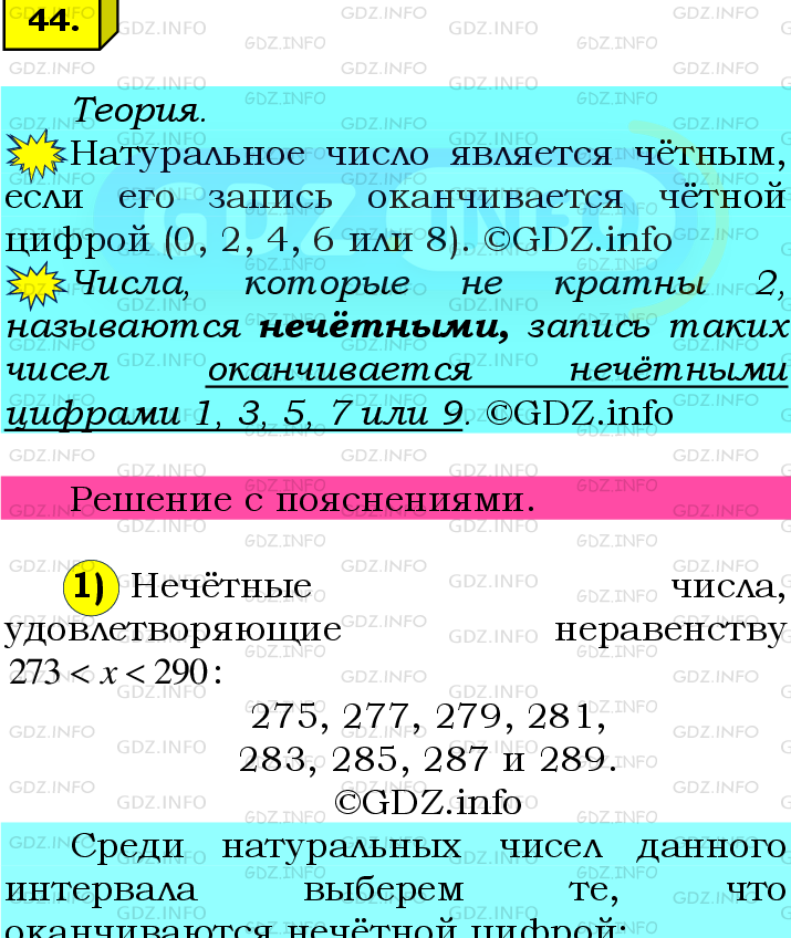 Фото подробного решения: Номер №44 из ГДЗ по Математике 6 класс: Мерзляк А.Г.