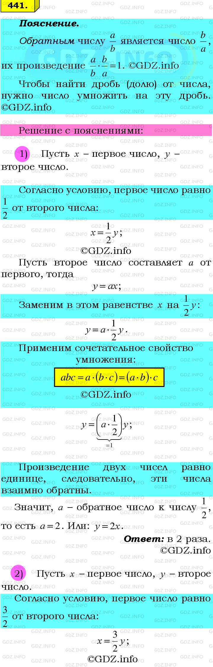 Номер №441 - ГДЗ по Математике 6 класс: Мерзляк А.Г.