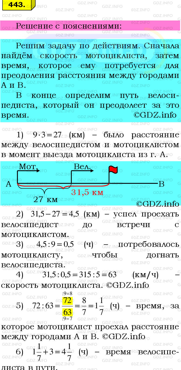 Фото подробного решения: Номер №443 из ГДЗ по Математике 6 класс: Мерзляк А.Г.