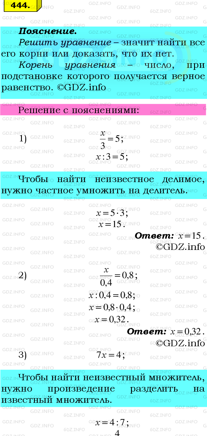 Фото подробного решения: Номер №444 из ГДЗ по Математике 6 класс: Мерзляк А.Г.