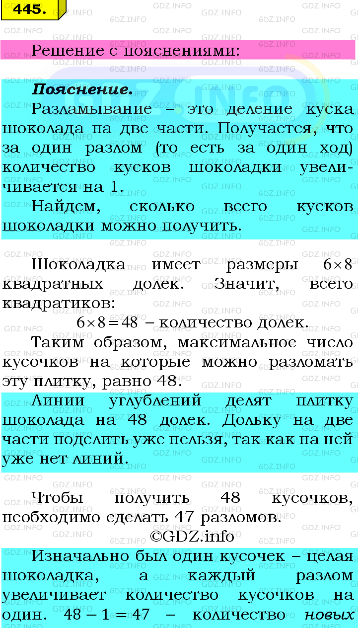 Фото подробного решения: Номер №445 из ГДЗ по Математике 6 класс: Мерзляк А.Г.