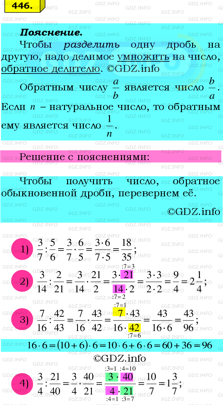 Фото подробного решения: Номер №446 из ГДЗ по Математике 6 класс: Мерзляк А.Г.