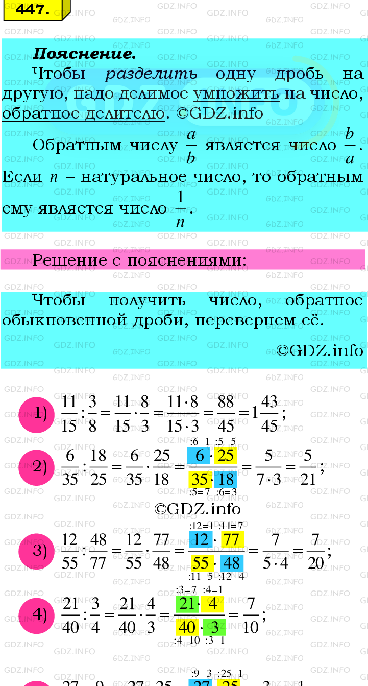 Фото подробного решения: Номер №447 из ГДЗ по Математике 6 класс: Мерзляк А.Г.