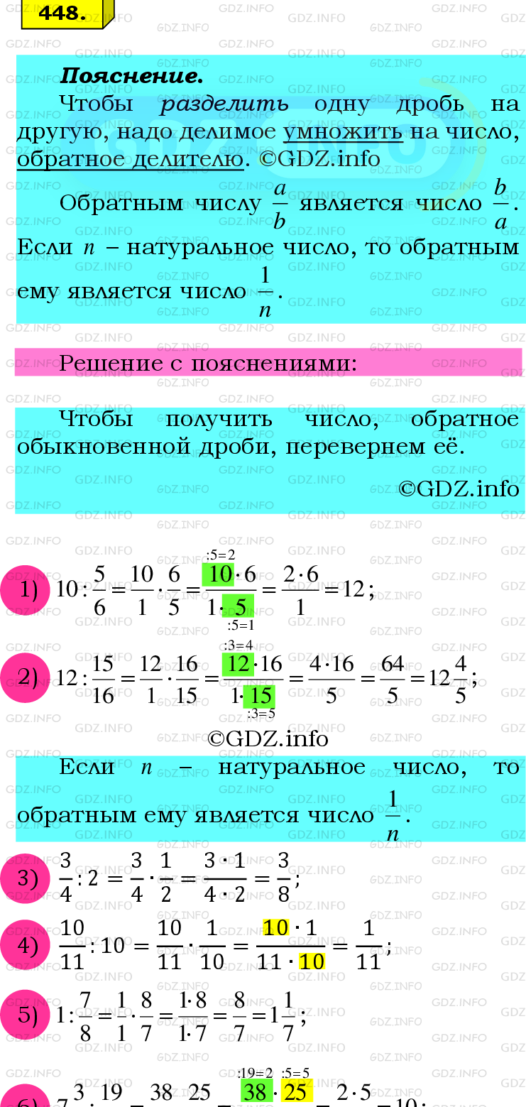 Номер №448 - ГДЗ по Математике 6 класс: Мерзляк А.Г.