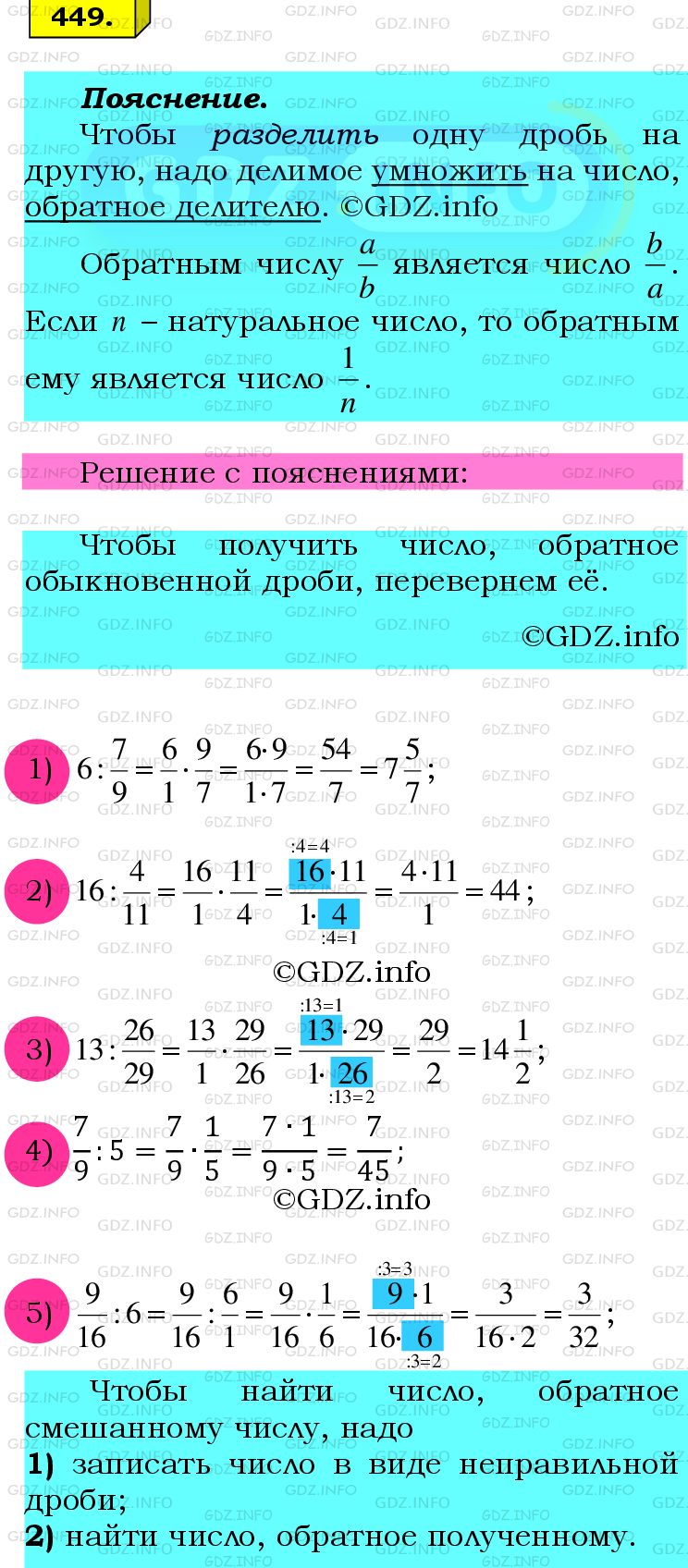 Фото подробного решения: Номер №449 из ГДЗ по Математике 6 класс: Мерзляк А.Г.