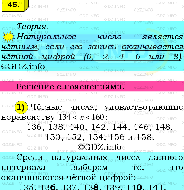 Фото подробного решения: Номер №45 из ГДЗ по Математике 6 класс: Мерзляк А.Г.