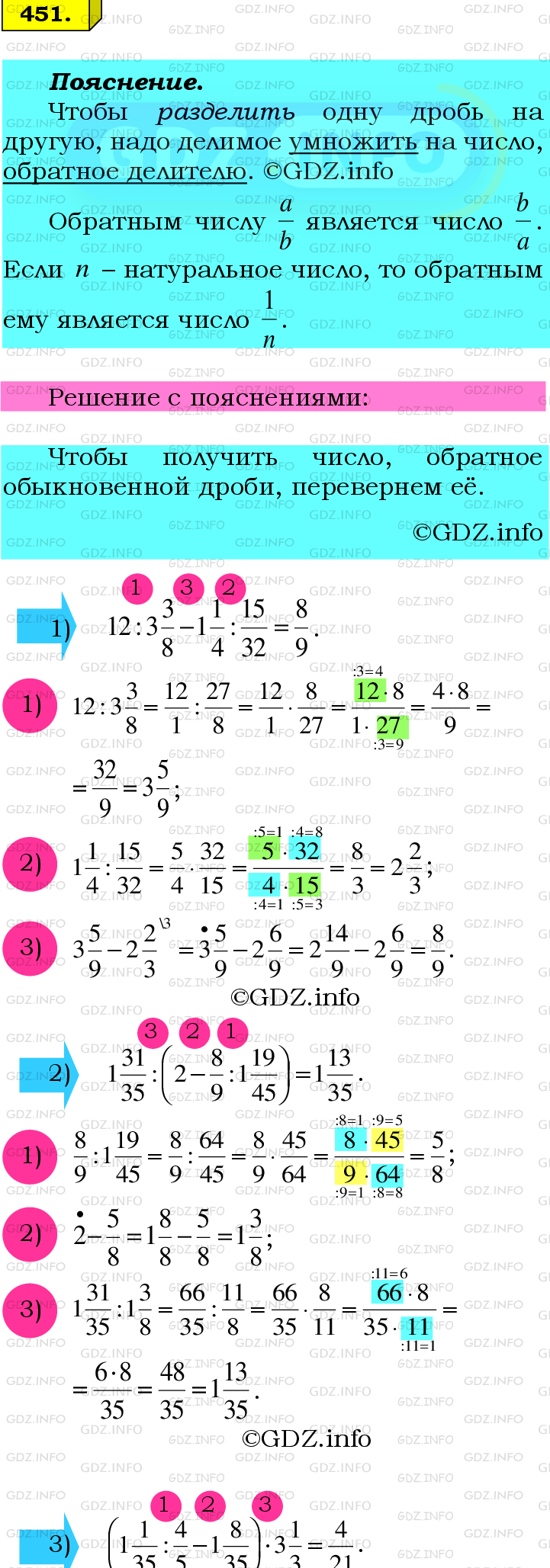 Номер №451 - ГДЗ по Математике 6 класс: Мерзляк А.Г.