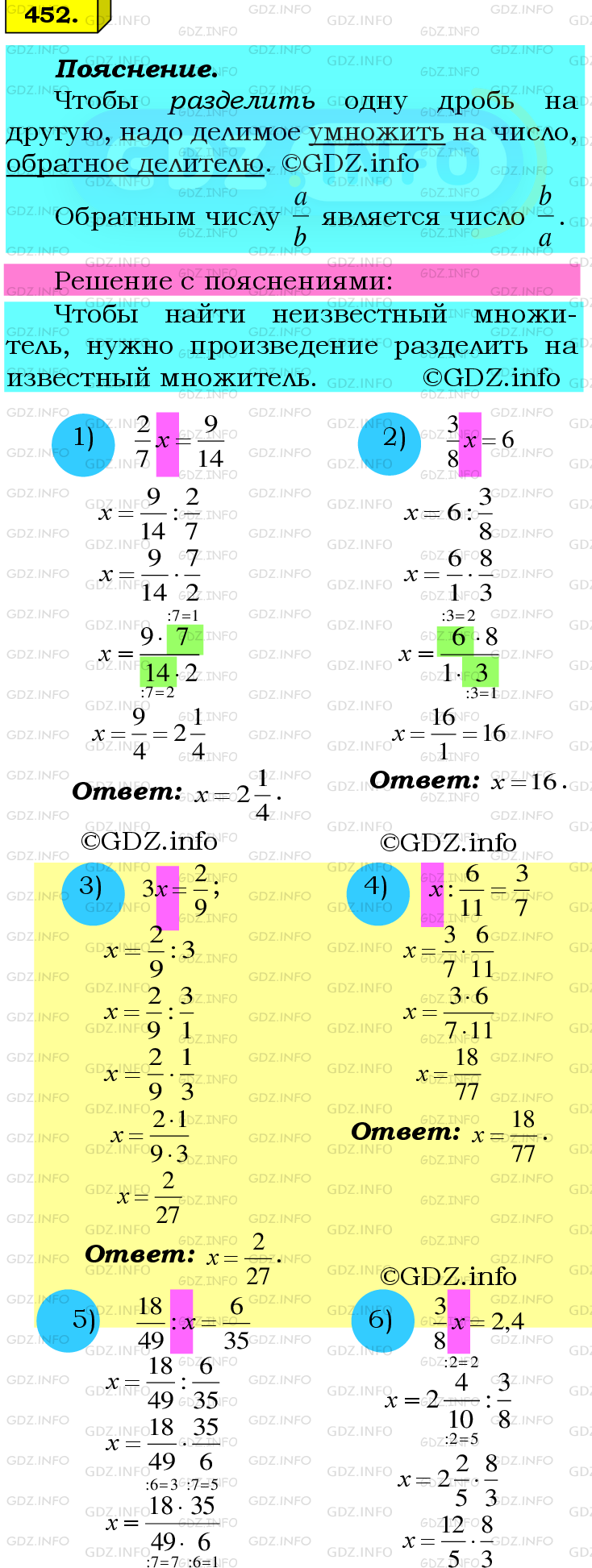 Номер №452 - ГДЗ по Математике 6 класс: Мерзляк А.Г.