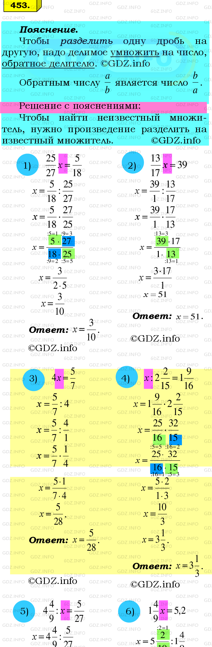 Номер №453 - ГДЗ по Математике 6 класс: Мерзляк А.Г.