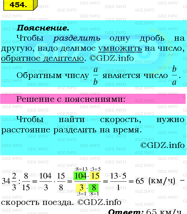 Фото подробного решения: Номер №454 из ГДЗ по Математике 6 класс: Мерзляк А.Г.