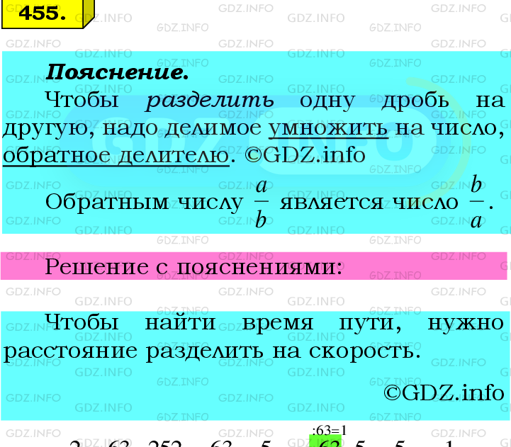 Фото подробного решения: Номер №455 из ГДЗ по Математике 6 класс: Мерзляк А.Г.