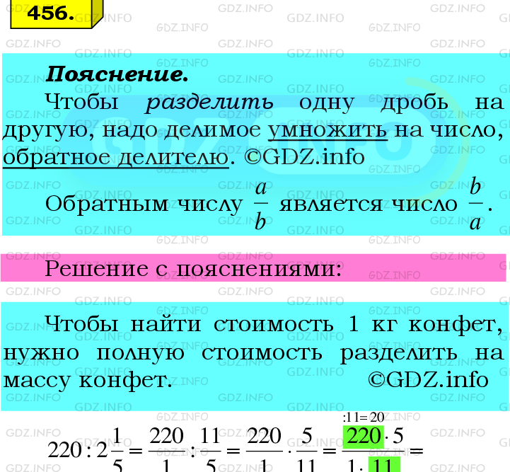 Фото подробного решения: Номер №456 из ГДЗ по Математике 6 класс: Мерзляк А.Г.