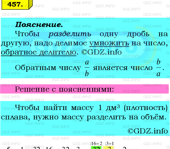 Фото подробного решения: Номер №457 из ГДЗ по Математике 6 класс: Мерзляк А.Г.