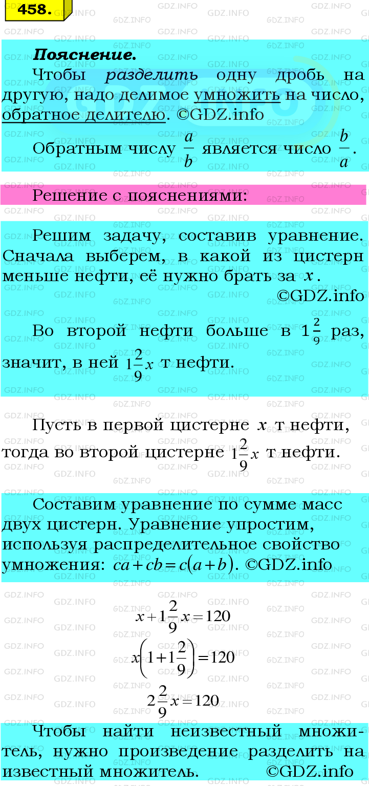 Номер №458 - ГДЗ по Математике 6 класс: Мерзляк А.Г.