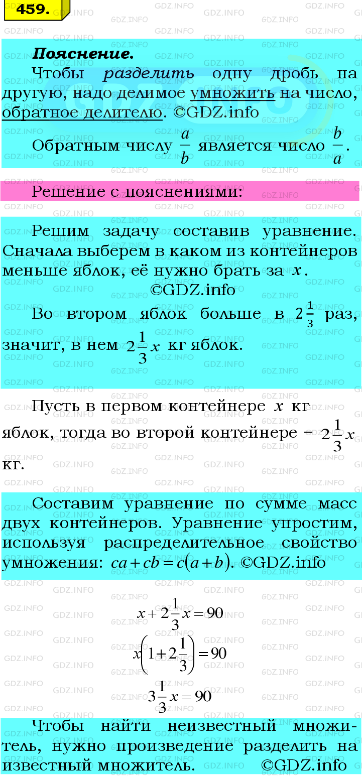 Номер №459 - ГДЗ по Математике 6 класс: Мерзляк А.Г.