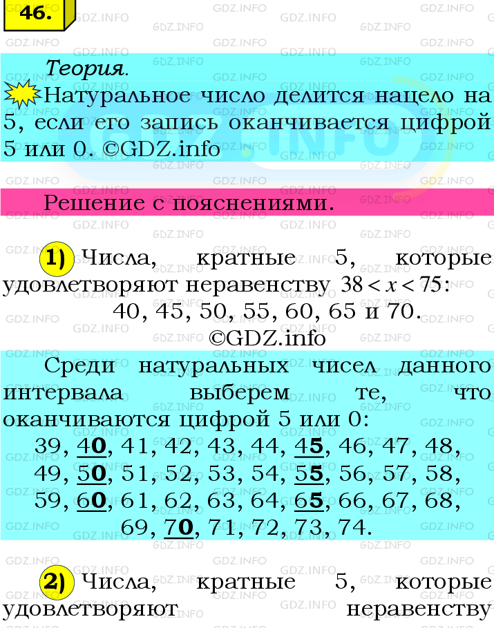 Фото подробного решения: Номер №46 из ГДЗ по Математике 6 класс: Мерзляк А.Г.