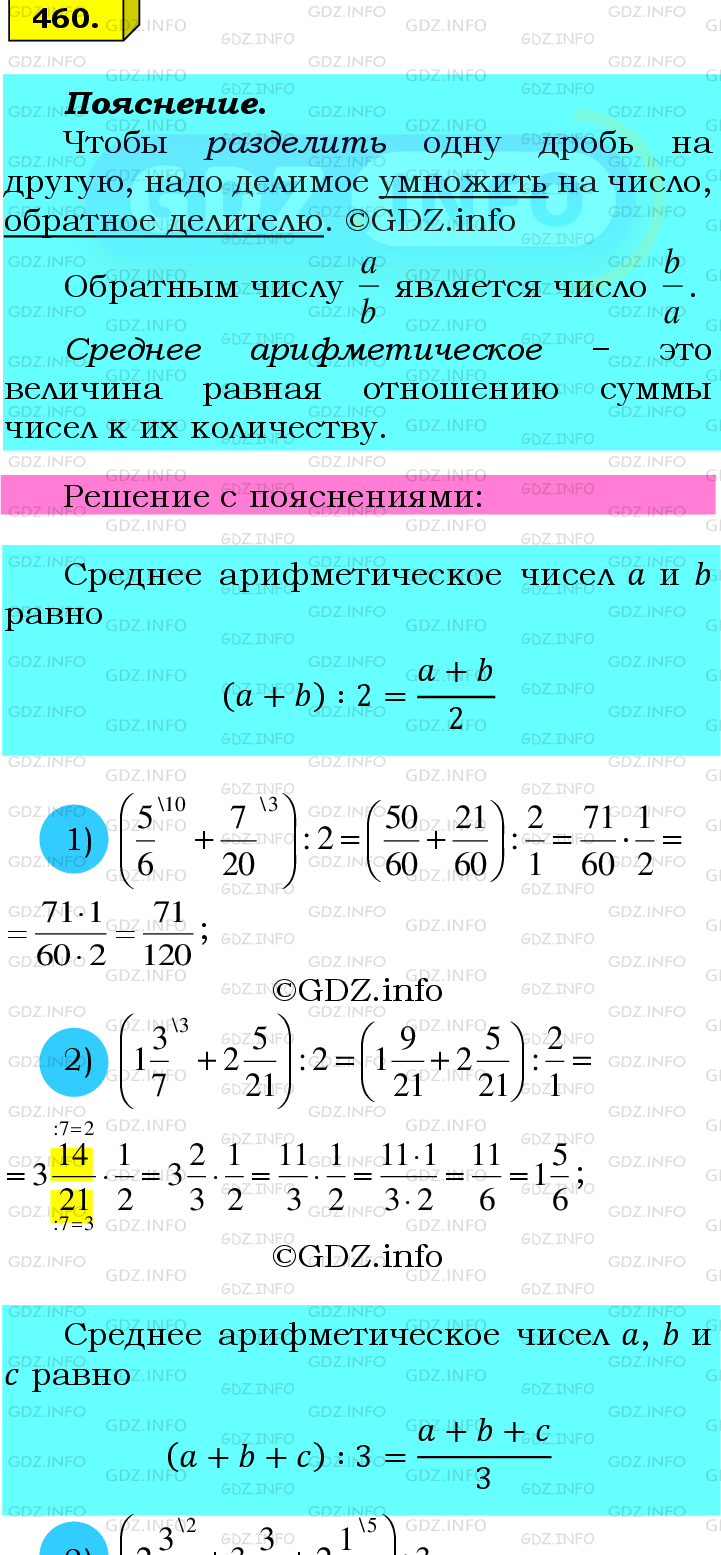 Фото подробного решения: Номер №460 из ГДЗ по Математике 6 класс: Мерзляк А.Г.