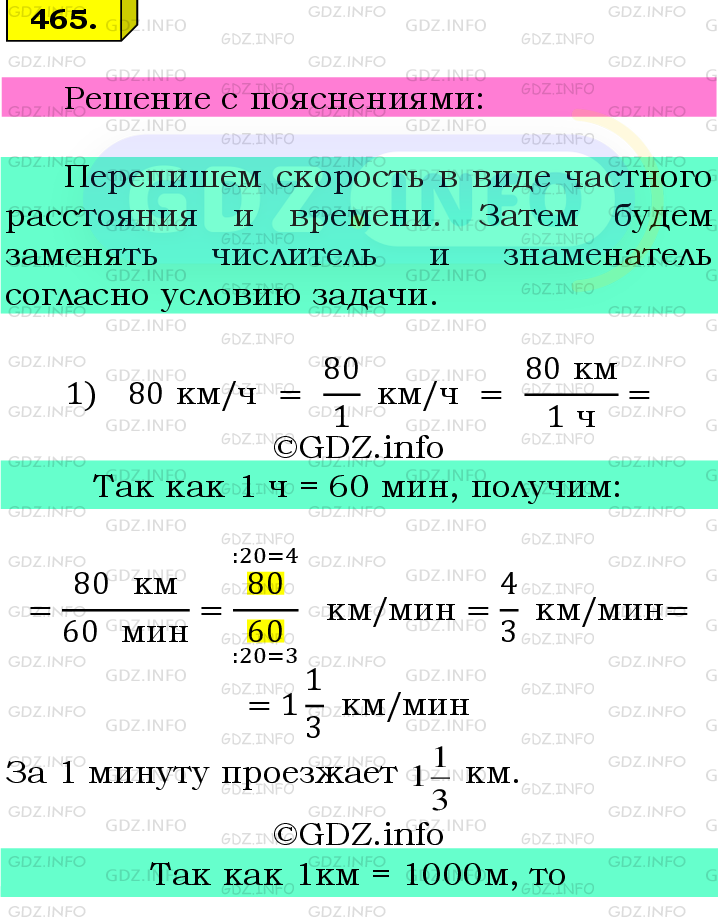 Фото подробного решения: Номер №465 из ГДЗ по Математике 6 класс: Мерзляк А.Г.