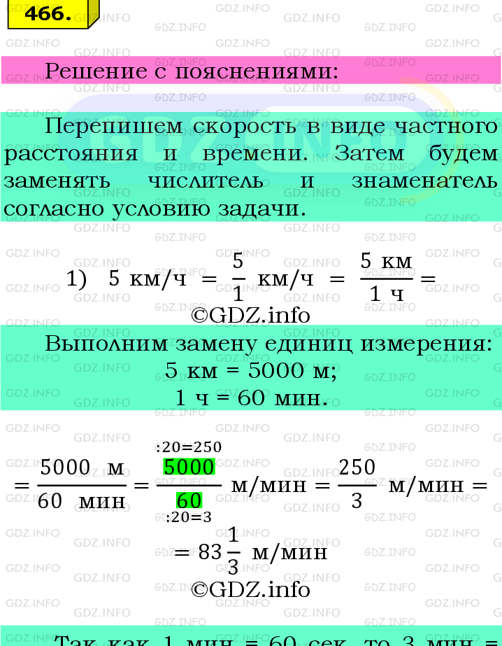 Фото подробного решения: Номер №466 из ГДЗ по Математике 6 класс: Мерзляк А.Г.