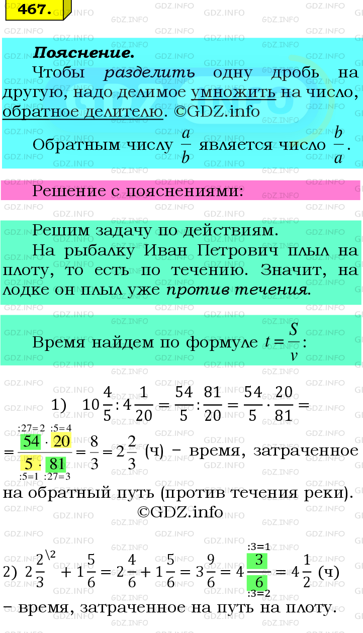 Номер №467 - ГДЗ по Математике 6 класс: Мерзляк А.Г.