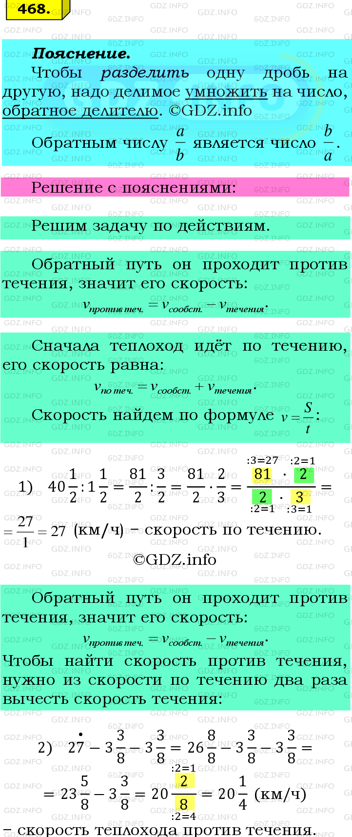 Номер №468 - ГДЗ по Математике 6 класс: Мерзляк А.Г.