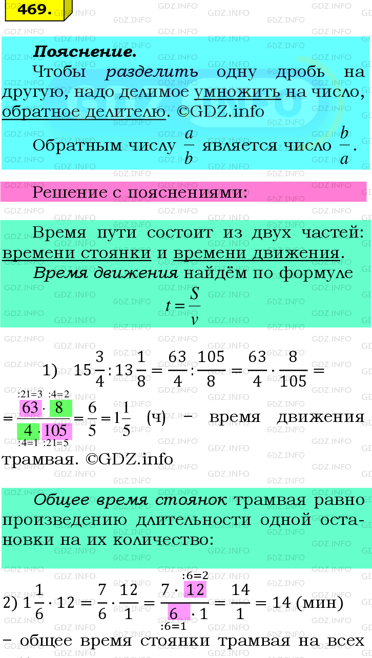 Фото подробного решения: Номер №469 из ГДЗ по Математике 6 класс: Мерзляк А.Г.