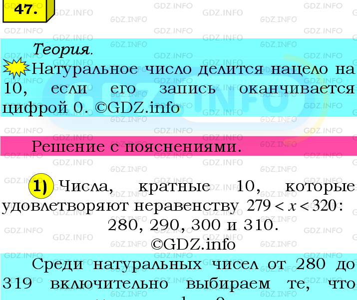 Фото подробного решения: Номер №47 из ГДЗ по Математике 6 класс: Мерзляк А.Г.