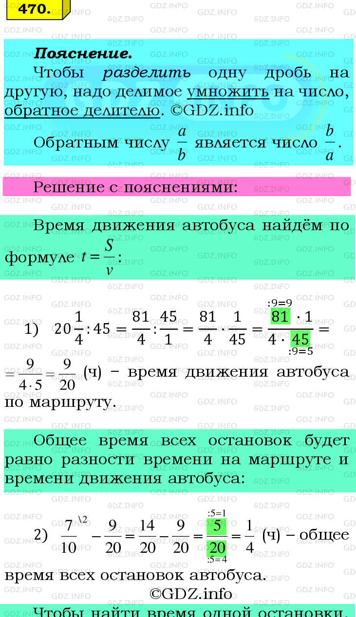 Фото подробного решения: Номер №470 из ГДЗ по Математике 6 класс: Мерзляк А.Г.