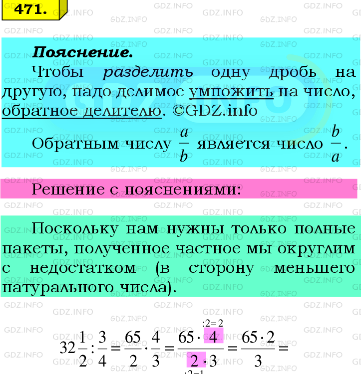 Фото подробного решения: Номер №471 из ГДЗ по Математике 6 класс: Мерзляк А.Г.