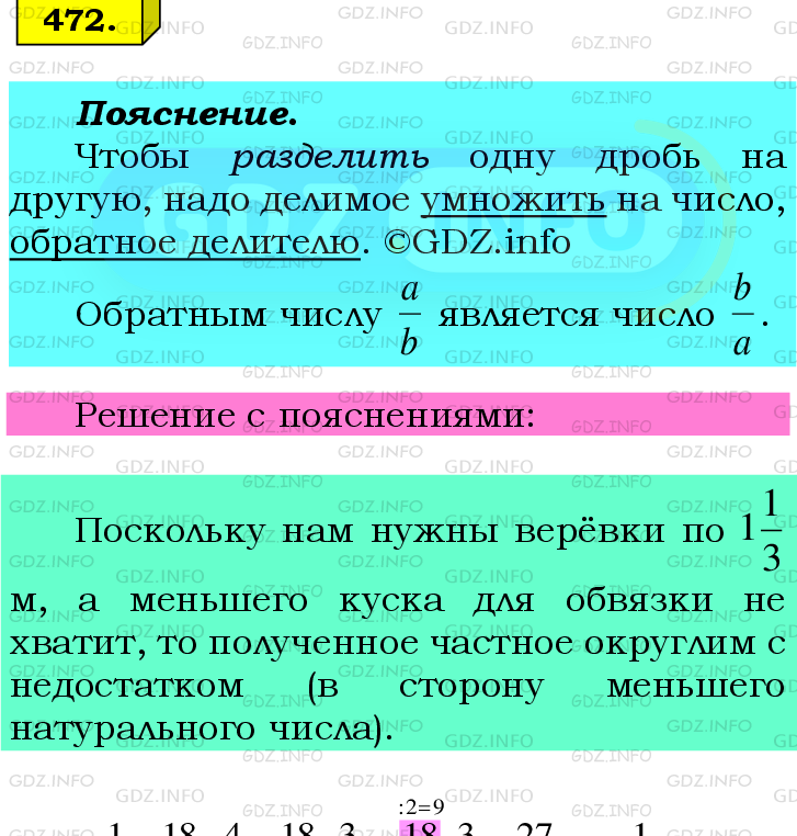 Фото подробного решения: Номер №472 из ГДЗ по Математике 6 класс: Мерзляк А.Г.